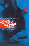 کتاب مکاشفات رضوی: شرح مثنوی مولانا جلال‌الدین محمد بلخی (نسخه PDF) نوشته  مولوی محمدرضا لاهوری